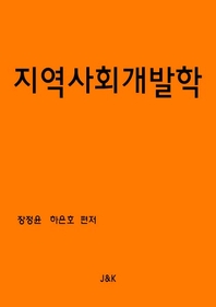 지역사회개발