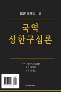 국역 상한구십론