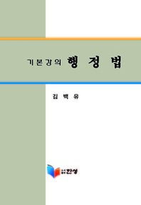 기본강의 행정법